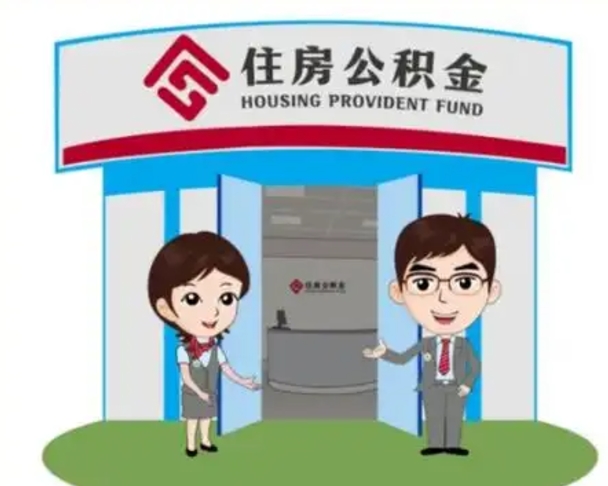 醴陵找人代取公积金8000可以取吗（中介靠什么提取了公积金）